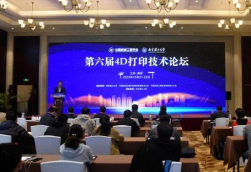 “4D打印變革未來制造” l 第六屆4D打印技術論壇順利召開